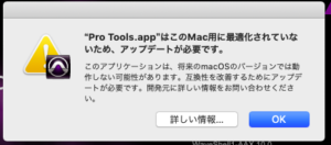 macOS Mojave【ProTools11】の動作は？互換性は？