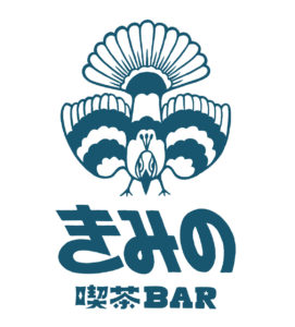 きみの 喫茶 Bar ロゴ