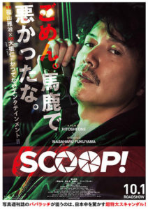 SCOOP! 映画レビュー ブログ