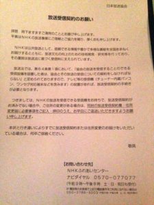 NHK 手紙 重要 放送受信契約