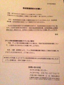 NHK 手紙 2回目 放送受信契約