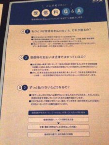 NHK 手紙 2回目 放送受信契約